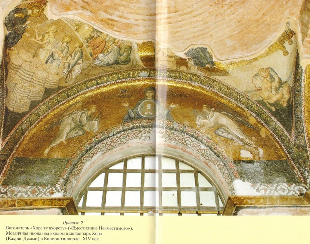 Икона в русской словесности и культуре. Сборник статей