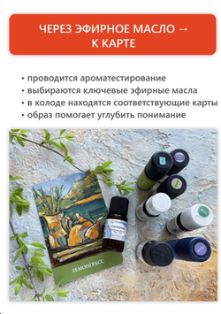 Метафорические карты набор 98 арома кодов Психология книги. Ароматерапия. Книги