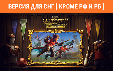 Harry Potter: Quidditch Champions Deluxe Edition (Версия для СНГ [ Кроме РФ и РБ ]) (для ПК, цифровой код доступа)
