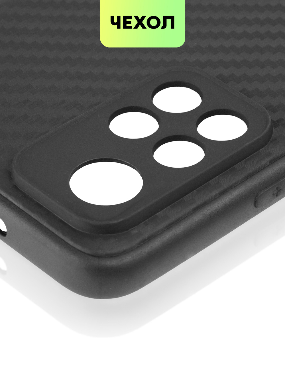 Чехол BROSCORP для Poco M4 Pro 5G оптом (арт. XM-PM4P-CARBONE-BLACK)