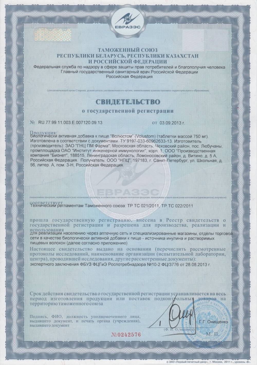 Волюстом СГР