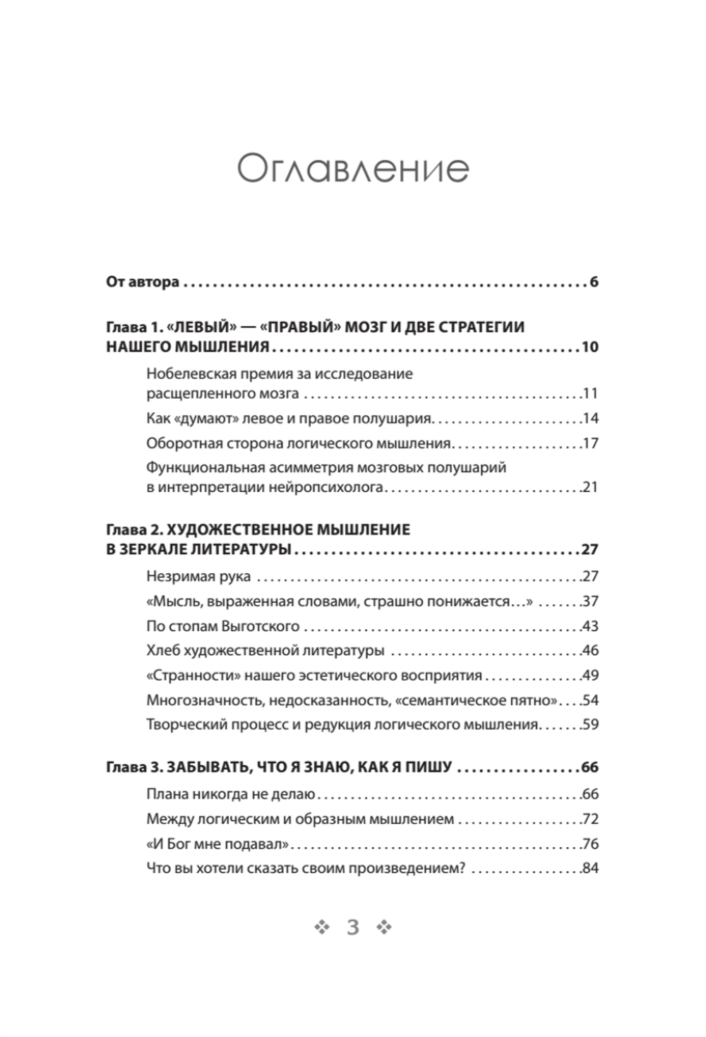 СТАРАЛСЯ ПИСАТЬ ТОЛЬКО ИЗ СЕРДЦА. Писательская книга, или загадка художественного мышления