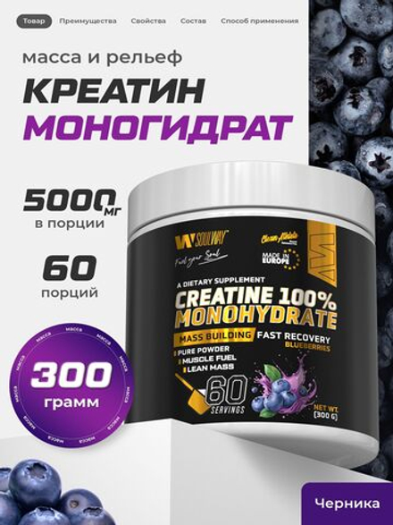Креатин моногидрат с черникой 300 гр