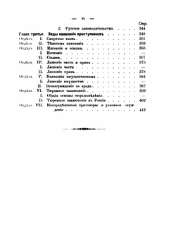 Очерк Русского уголовного права | В.В. Есипов