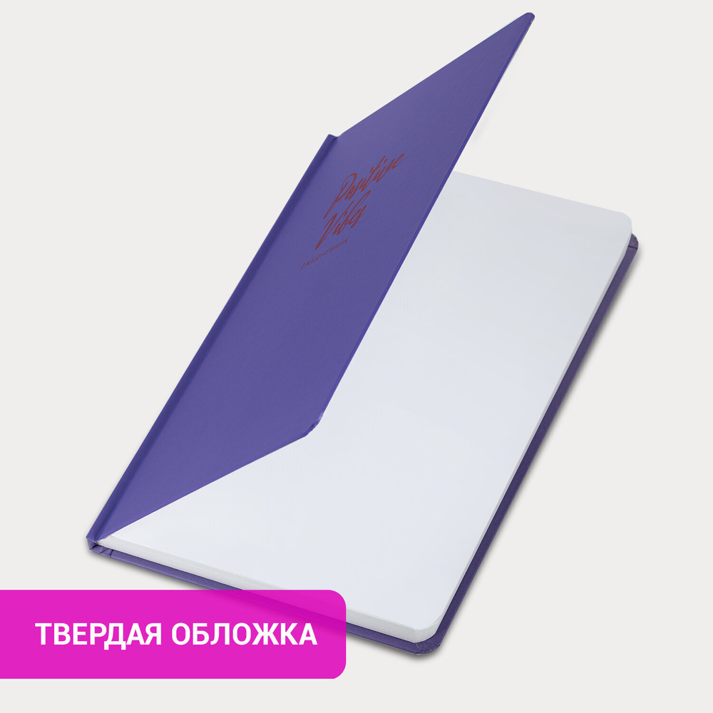 Ежедневник недатированный с резинкой А5 (145х203 мм) BRAUBERG твердый 128 л. "Positive Vibes" (2 штуки в упаковке)