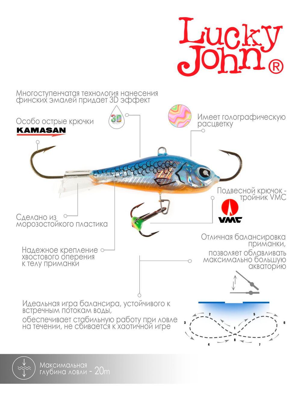 Балансир LUCKY JOHN Baltic №6 (+тройник), цвет 45H, арт. 61601-45H