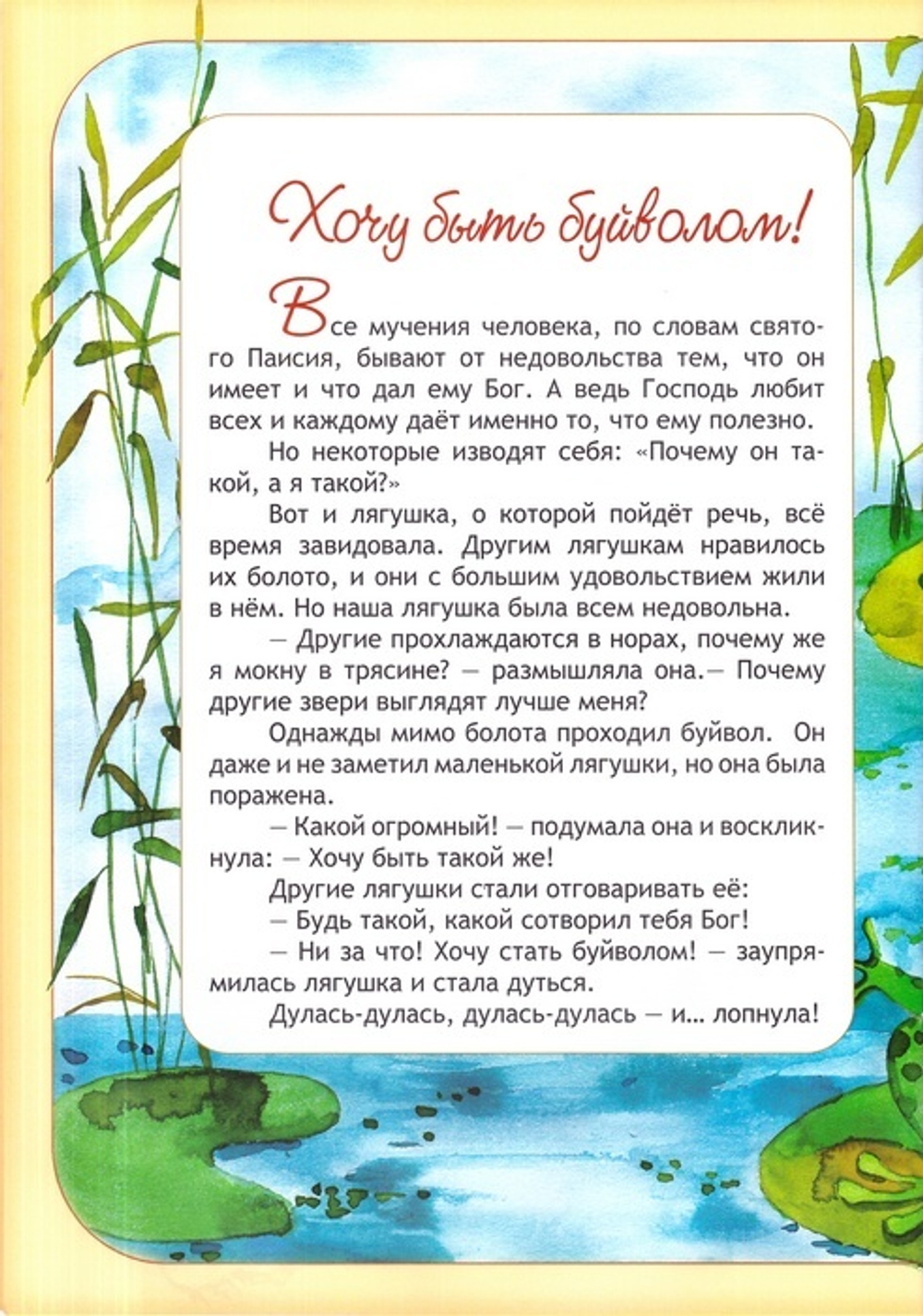 Притчи старца Паисия для маленьких