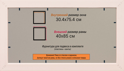 Рамка 30x75 для постера и фотографий