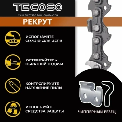 3 x Цепь 6 дюймов для аккумуляторной мини цепной, 1/4" 37 зв. 4 шт.