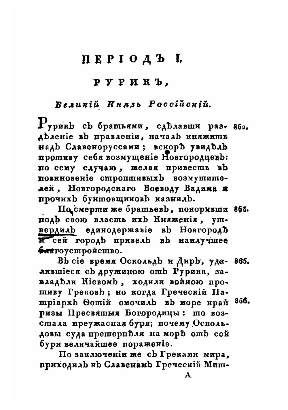 Российская история, изображающая важнейшие деяния российских государей | Д. Д. Похорский