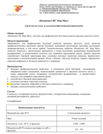 Компомол DC Step Max
