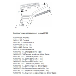 PTH-101A-CX-15MA Плазмотрон LC105 15M