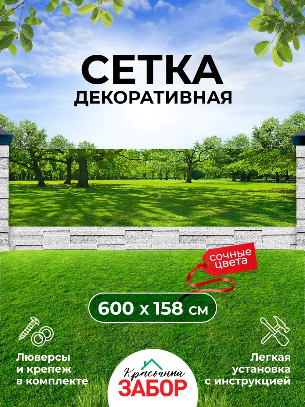 Фотосетка на забор зеленый пейзаж дубовая роща 6х1,58 м