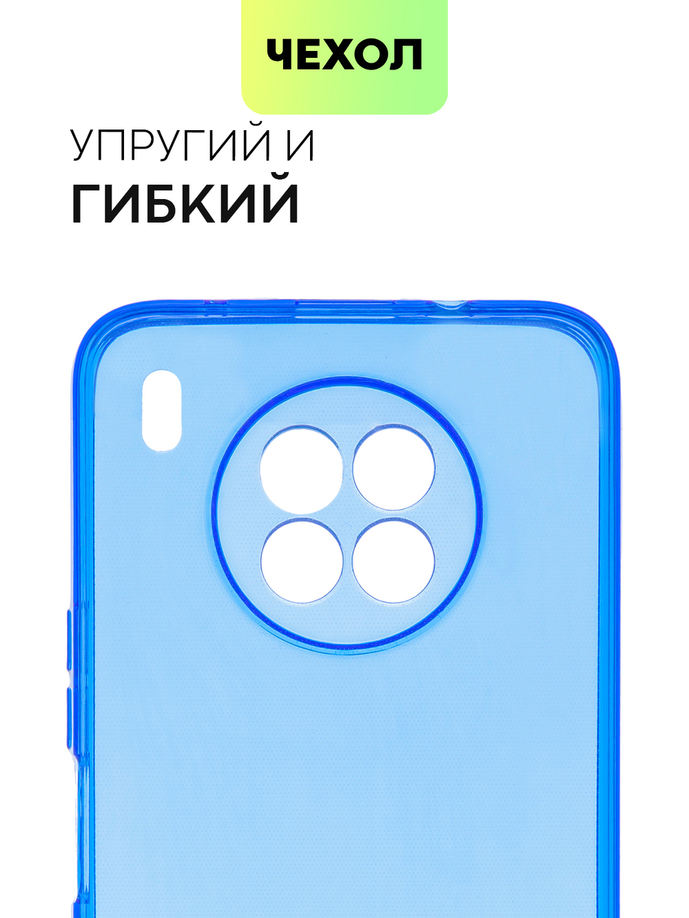 Чехол BROSCORP для Honor 50 Lite;Huawei nova 8i оптом (арт. HW-N8i-TPU-BLUE)