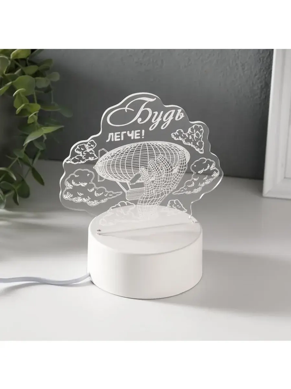 Светильник 3D ночник RISALUX «Будь легче», LED RGB, от сети