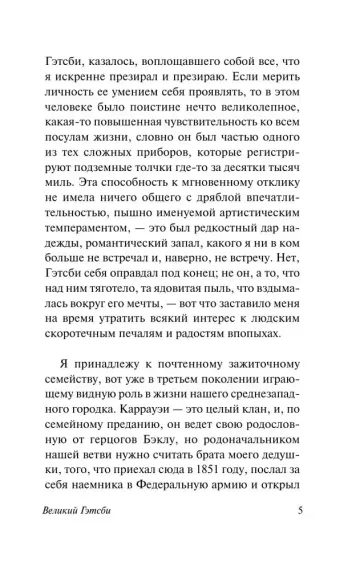 Великий Гэтсби