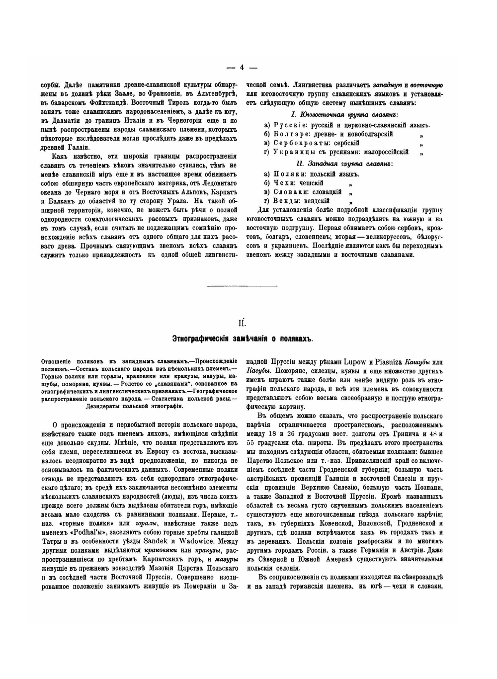 Мозг Поляков. Расово-анатомическое исследование | Р.Л. Веинберг