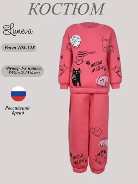 044-03-2 костюм для девочки