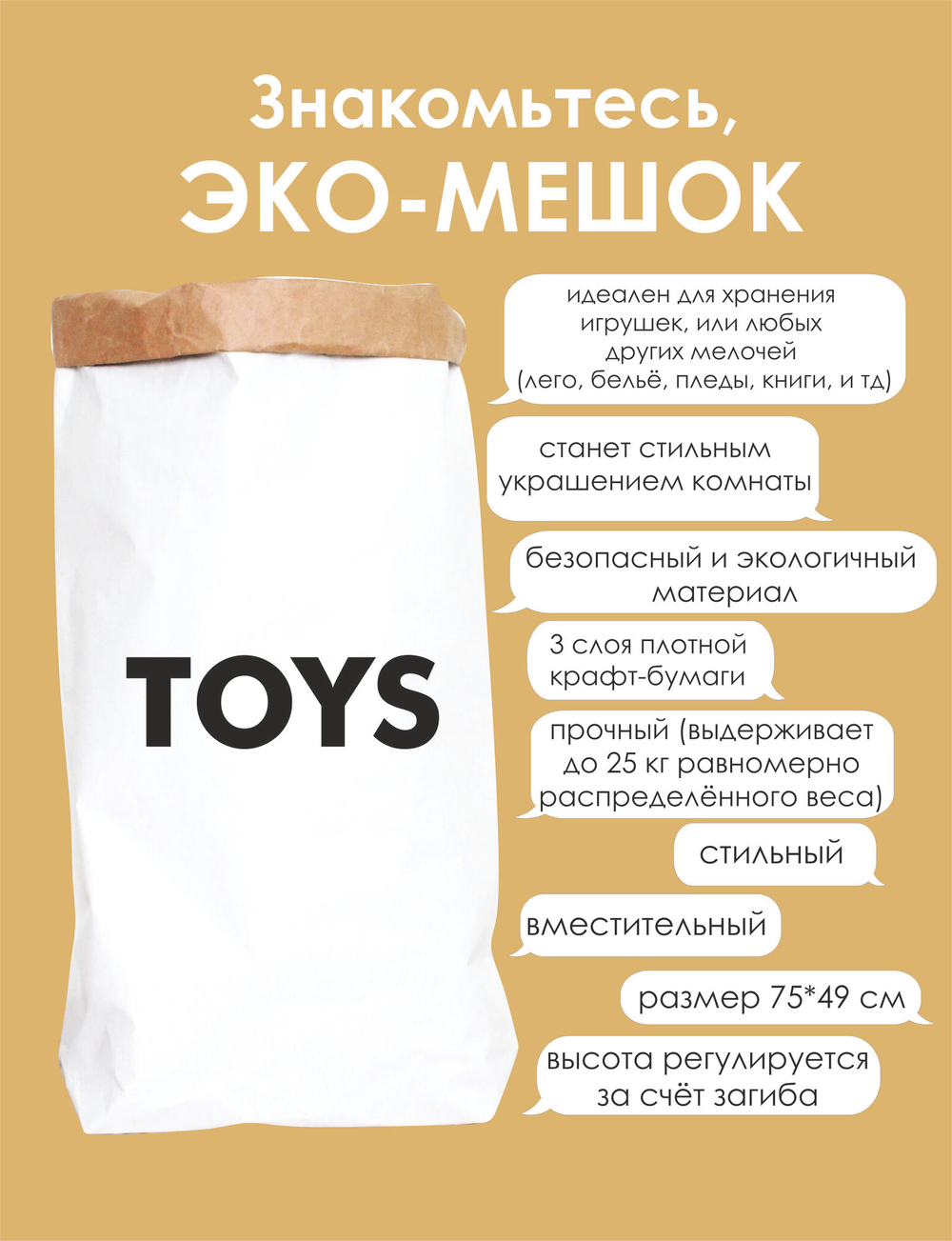 Эко-мешок размера L (75*50 см) TOYS