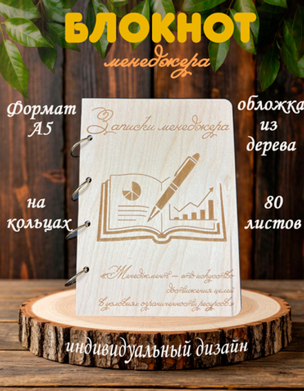 Блокнот "ЗАПИСКИ МЕНЕДЖЕРА"