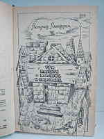Три повести о Малыше и Карлсоне. Винни-Пух и все, все, все