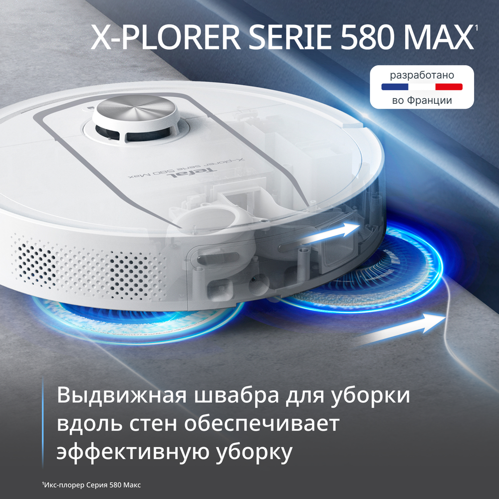 Робот-пылесос Tefal X-PLORER Serie 580 RG9547E0