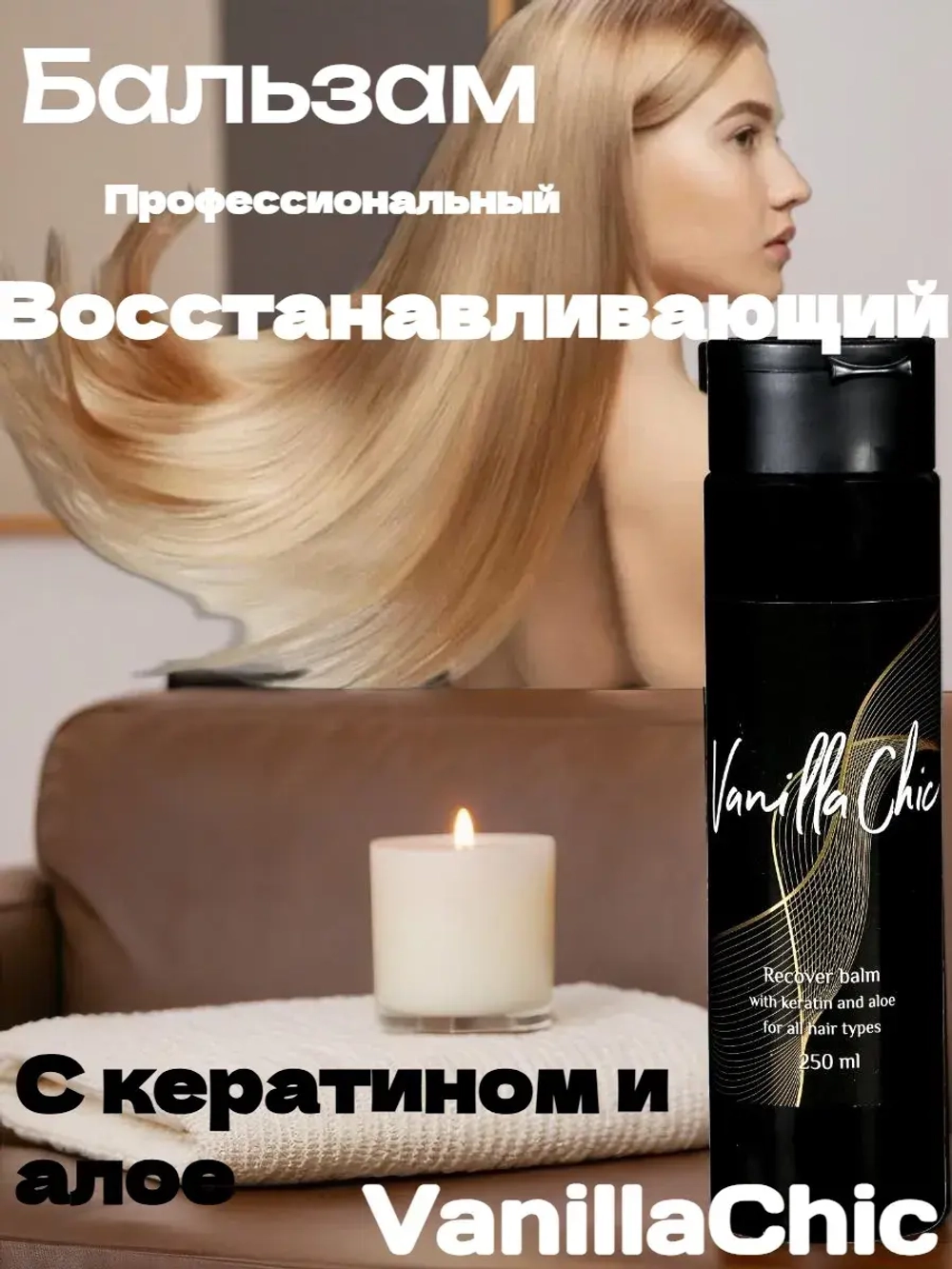 Бальзам для волос с кератином и алое