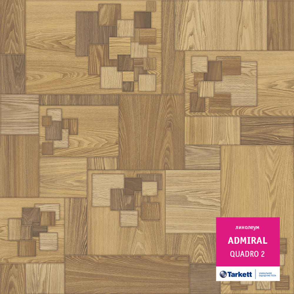 Линолеум Tarkett ADMIRAL QUADRO 2, Ширина рулона: 2,5м