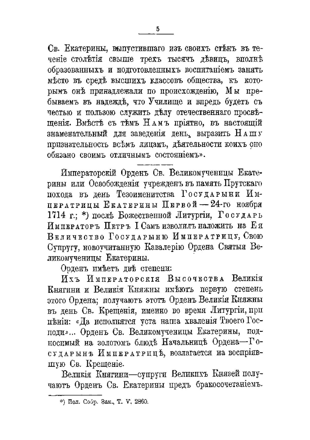 Санкт-Петербургское училище ордена святой Екатерины | Панкратьева Елизавета Эммануиловна
