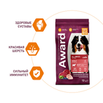 Сухой корм AWARD для взрослых собак всех пород с говядиной и курицей с добавлением брокколи и черники 12кг