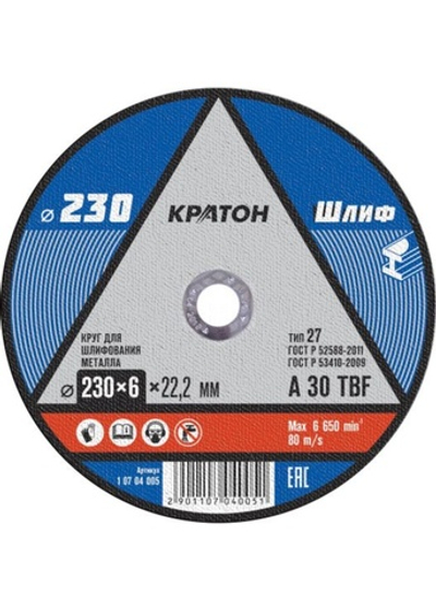 Диск шлифовальный Кратон, 230x22,2x6 мм