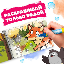 Раскраска водная «Кто где живёт?», с маркером, многоразовая, Синий трактор
