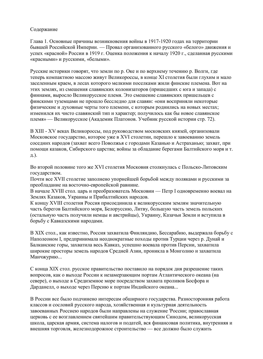 Трагедия казачества. Часть 4. Январь - май 1920 года | Нет автора
