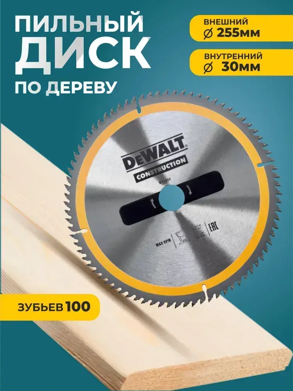 Диск пильный подереву DEWALT 255x30x100-construction