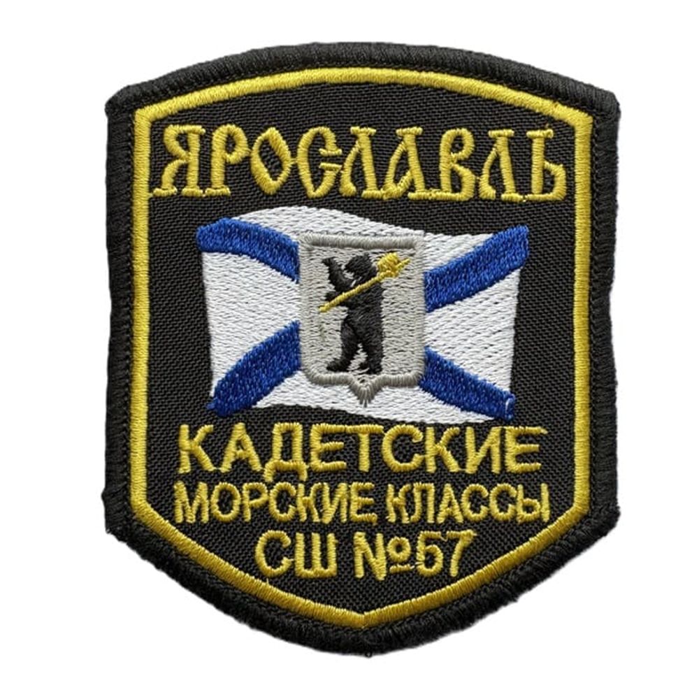 Шеврон Кадетские морские классы СШ №57 Ярославль