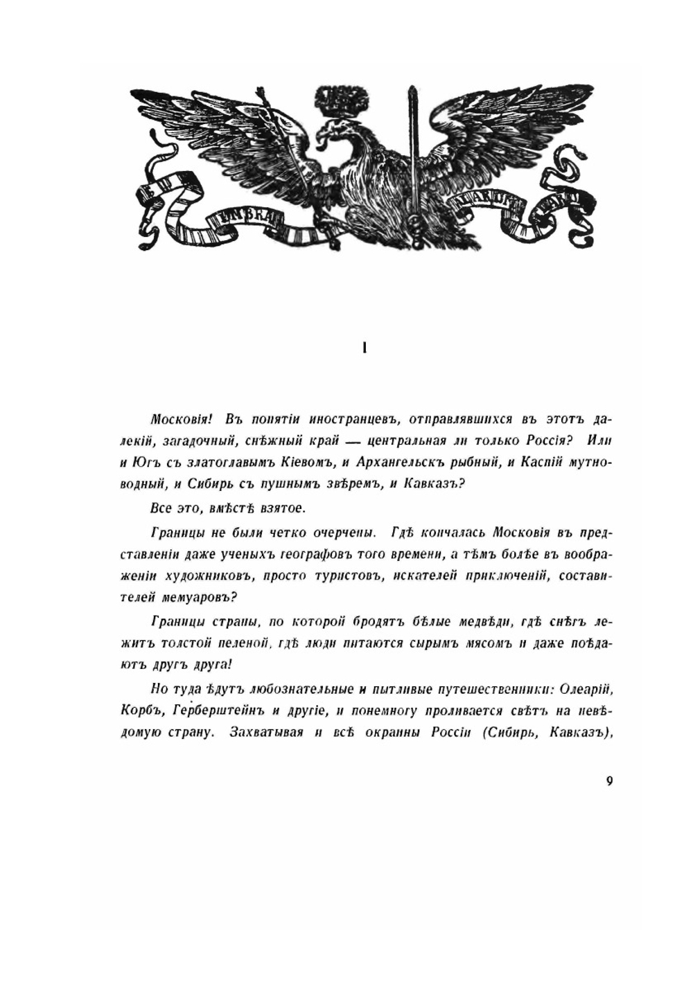 Московия в преставлении иностранцев XVI-XVII в | П.Н. Апостол; Г.К. Лукомски; Е.Г. Корб