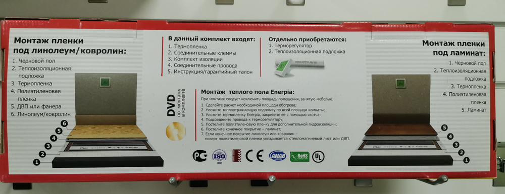 Пленочный теплый пол ПТП-1,5