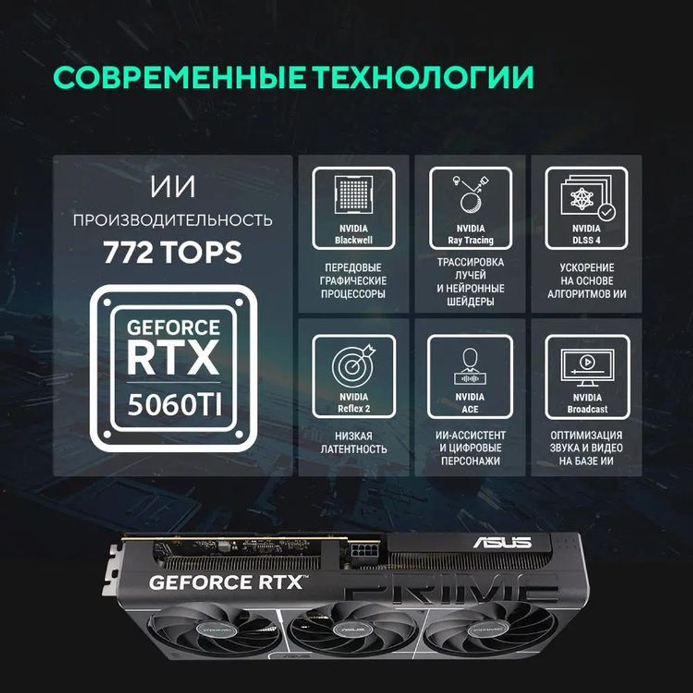 Видеокарта ASUS NVIDIA  GeForce RTX 5060TI PRIME-RTX5060TI-O16G 16ГБ PRIME, GDDR7, OC,  Ret