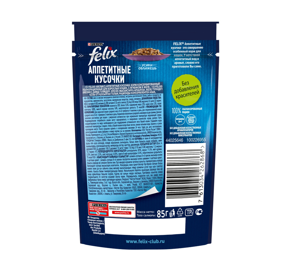 Влажный корм Felix Аппетитные кусочки для кошек, ягненок в желе, 75 г