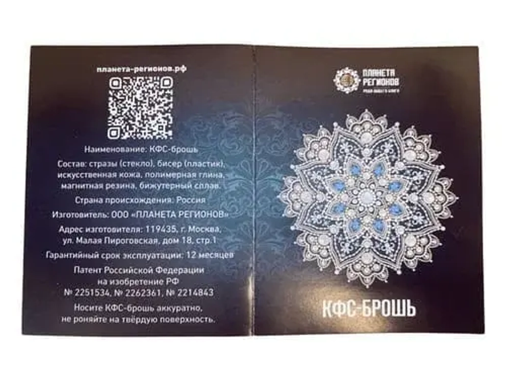 КФС-БРОШЬ «ПЕРО» — КФС «ЛЕГЕНДЫ МЕНКАУРА» Планета Регионов