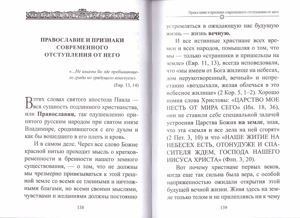 В преддверии антихриста. Архиепископ Аверкий  (Таушев)