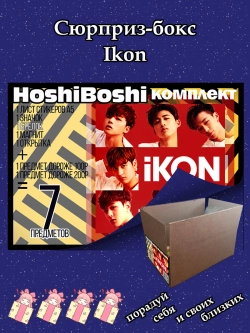 Набор для праздника