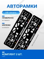 АВТО рамка. Черкесск NL.