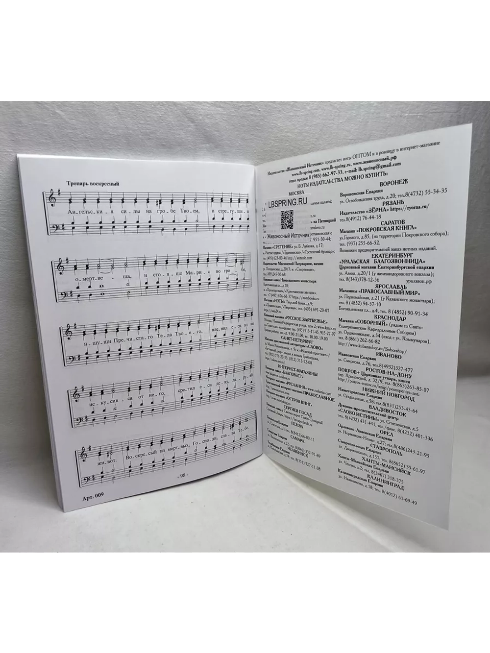 № 009 Глас 6. Песнопения воскресной службы