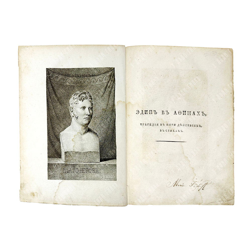 Озеров В.А. Сочинения в 2 ч., 2-х кн. Первое издание, СПб., 1816-1817. Редкость.