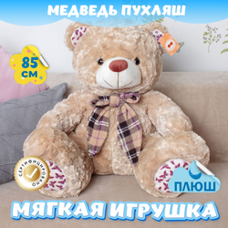 Мягкая игрушка Мишка Пухляш KiDWoW большой плюшевый медведь для девочек и мальчиков