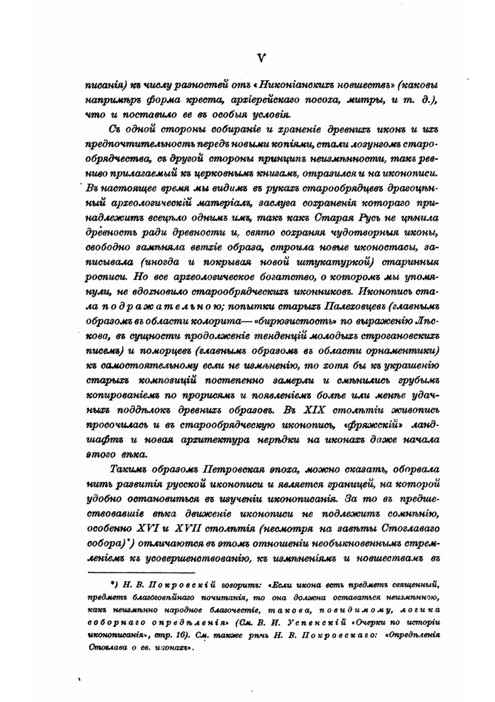 Краткое описание икон собрания П. М. Третьякова | Н. П. Лихачев