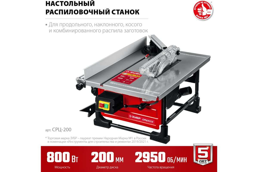 Настольный распиловочный станок ЗУБР 800 Вт СРЦ-200