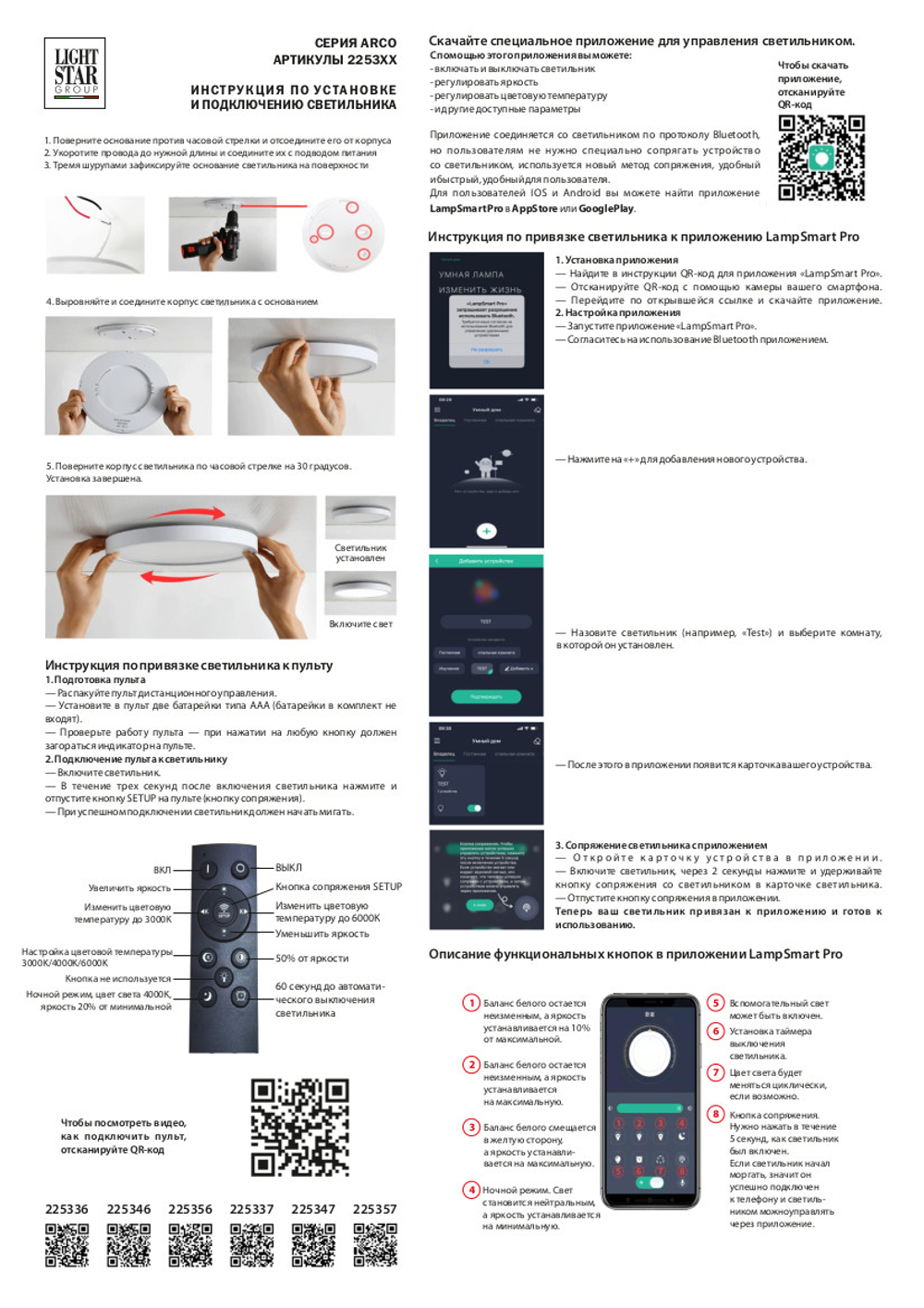 225356 Светильник ARCO CYL LED 48W 4320LM БЕЛЫЙ 3000/4000/6000K