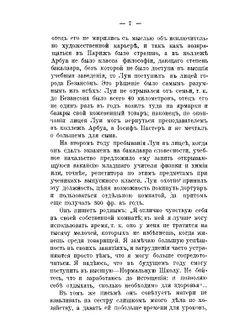 Луи Пастер. Его жизнь и труды | О.П. Орлова
